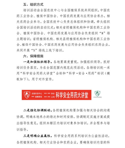 2021年科學(xué)安全用藥培訓(xùn)實(shí)施方案的通知
